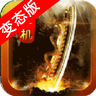 热血挂机王变态版