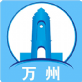 看萬州app