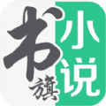 书旗小说旧版本