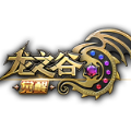 龙之谷觉醒手游