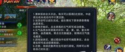 六龙争霸3d 50级神仙果树任务玩法详解 图 新手攻略 嗨客手机站 六龙争霸3d 50级神仙果树任务玩法详解 图 新手攻略 嗨客手机站