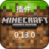 我的世界0.13.0自定义版本号插件