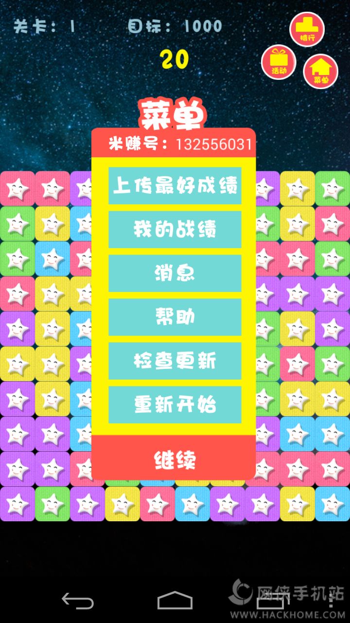 消灭星星疯狂版