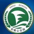 安徽公安网app