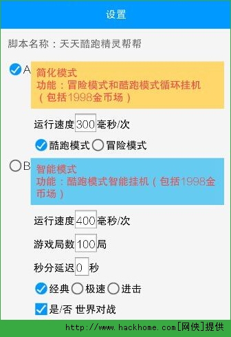 天天酷跑礼包助手|每日酷跑助手2.5.9 官方版