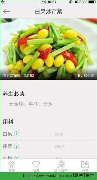 做法很詳細,發現中意的菜譜,可將用料添加到購買清單,和ta一邊買菜