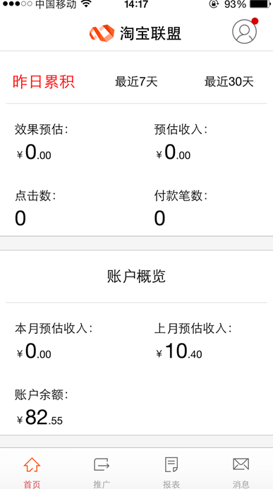 软件推广联盟