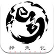择天记手游