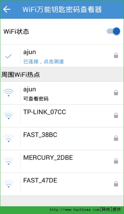 wifi萬能鑰匙密碼查看器好用嗎wifi萬能鑰匙密碼查看器怎麼樣圖