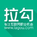 拉勾网电脑版