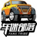 车迷部落苹果版