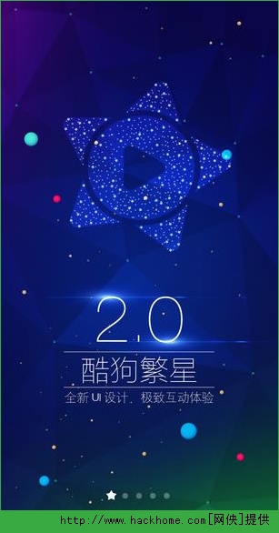 酷狗繁星直播间手机版app v2.0.