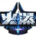 火瀑