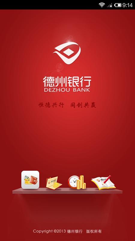 德州银行招聘_德州银行