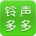 铃声多多2015免费版