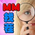 美眉来找茬免费版