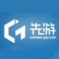 腾讯先游平台