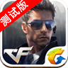 穿越火线枪战王者官方测试版 v1.0.66.291
