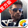 CF枪战王者官方iOS手机游戏 v1.0.66.291