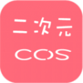 二次元相机