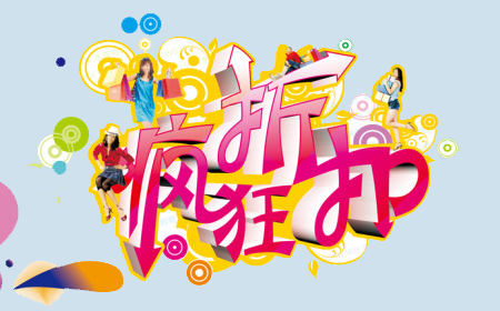 折扣app