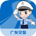 广东交警官网版