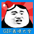 微信动态表情大全