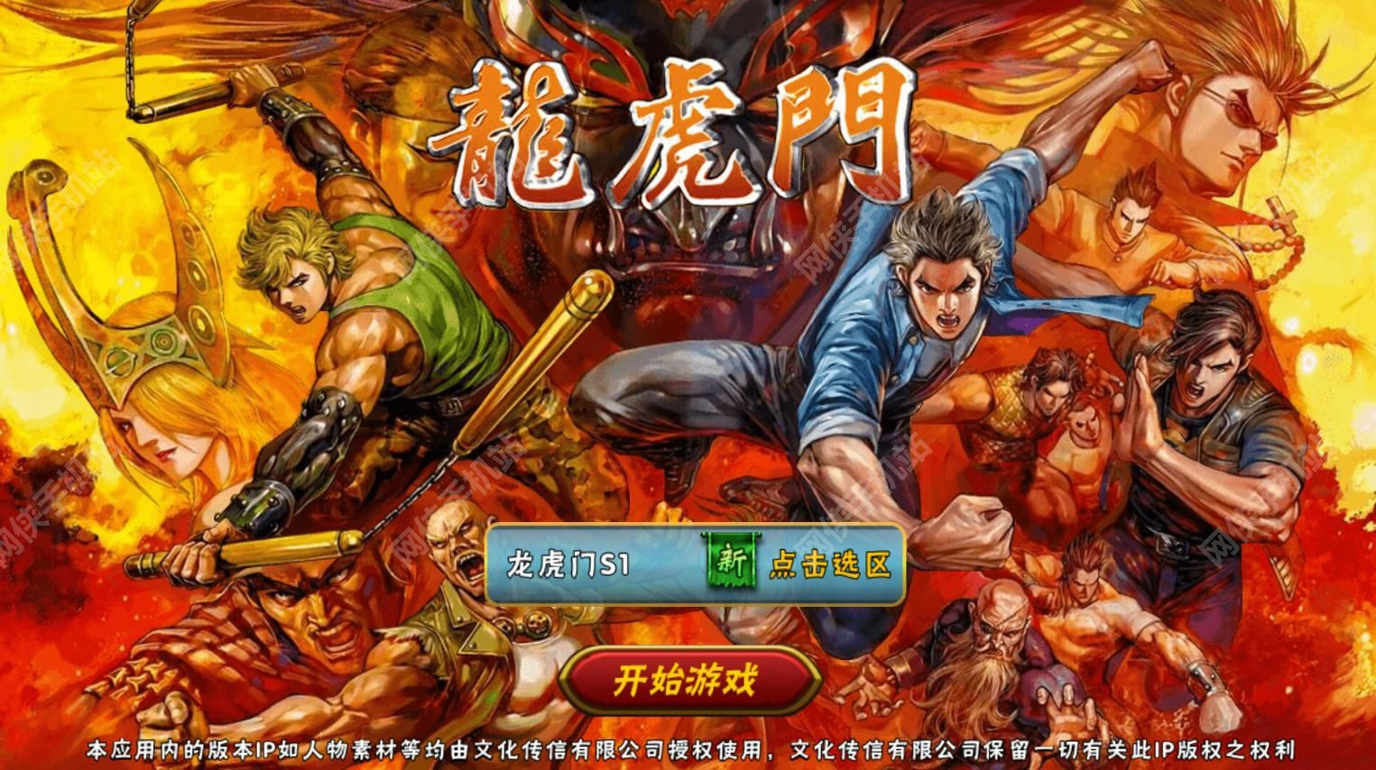 龙虎门排名_龙虎门火云邪神图片(3)