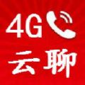 4g云聊官网版
