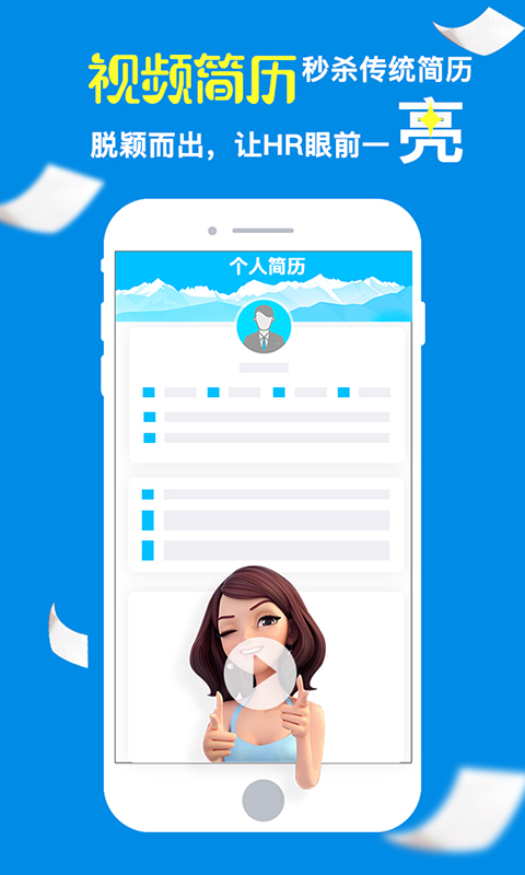 亮亮招聘_亮亮招聘下载 亮亮招聘下载app v3.0.1 清风安卓软件网