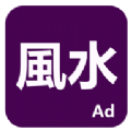论风水