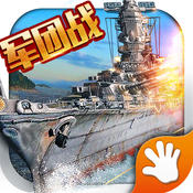 战舰大海战iOS版