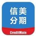 信美分期