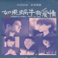 如果蜗牛有爱情百度云