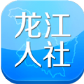 龙江人社官网版