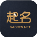 高人起名