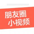 微视频神器