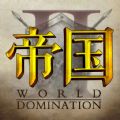 帝国2手游