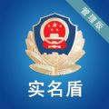 实名盾管理版官方版