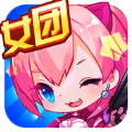 养成少女游戏