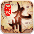 九州无双变态版