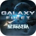 星际战队手游