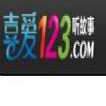喜爱123听故事.com