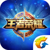 掌上王者荣耀官网下载ios苹果版 v2.0.1