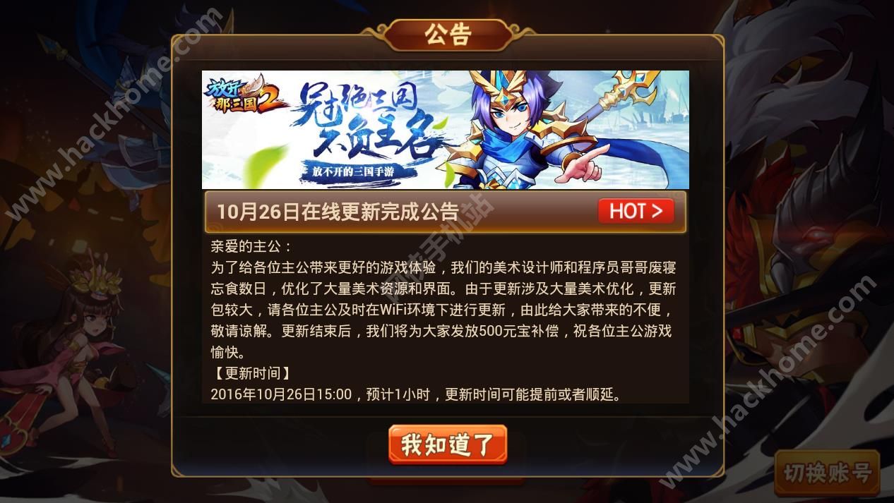 【放手三国】5月10日-5月15日游戏公告放开那三国3