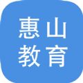惠山教育