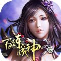 百炼成神官网版