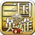 三国英雄杀OL官网