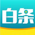 现金白条
