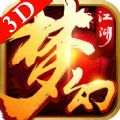 梦幻江湖3D版